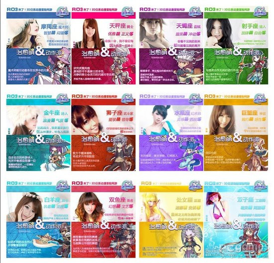 《圣境传说》12星座美女代言12职业